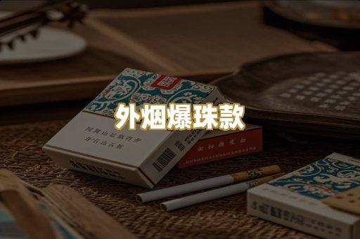广西越代烟